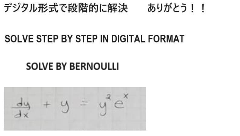 デジタル形式で段階的に解決
ありがとう!!
SOLVE STEP BY STEP IN DIGITAL FORMAT
SOLVE BY BERNOULLI
dy + y = y² e²
dx