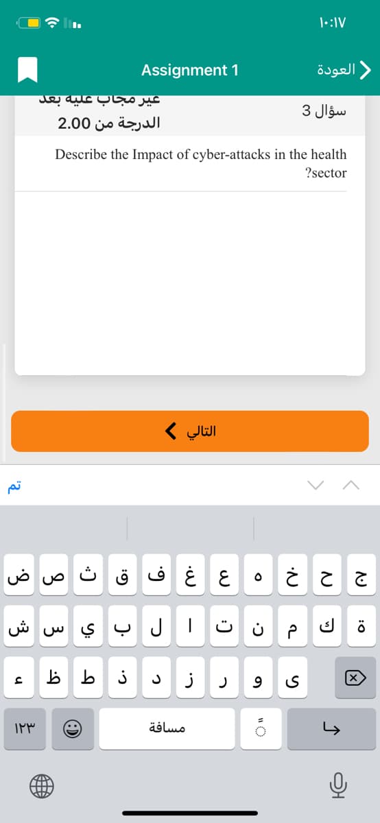 |•:IV
Assignment 1
العودة
غیر مجاب عليه بعد
سؤال 3
الدرجة من 0 2.0
Describe the Impact of cyber-attacks in the health
?sector
التالي (
ض
ش
مسافة
:0
:)
