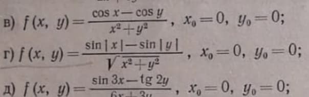 cos x-cos y
x2+y
sin |x|-sin | y| , x, 0, yo=%3;
+さA
sin 3x-tg 2y
B) f (x, y)=
X, =0, y,=0;
r) f (x, y) =
る=0, o=0%;
|3D
%3D
A) f (x, y) =
X, = 0, y,=0;
%3D
6r
