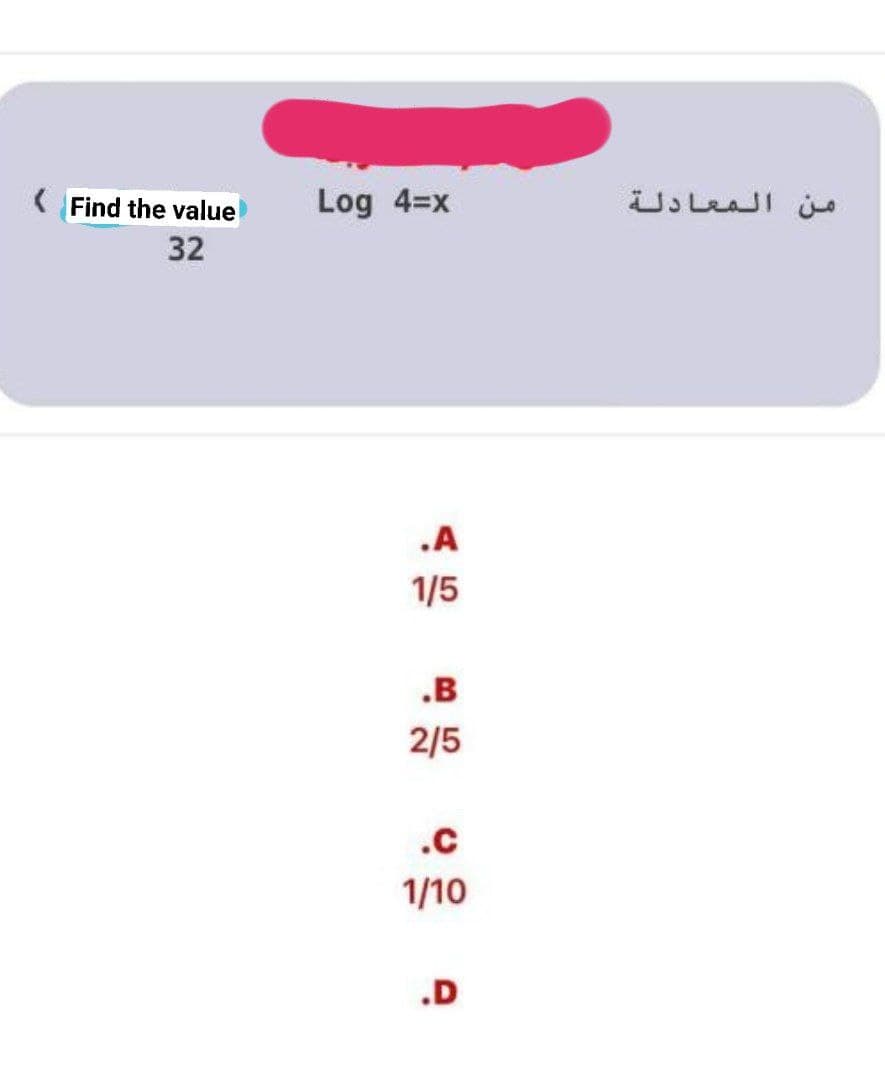 ( Find the value
Log 4=x
من المعادلة
32
.A
1/5
.B
2/5
.c
1/10
.D
