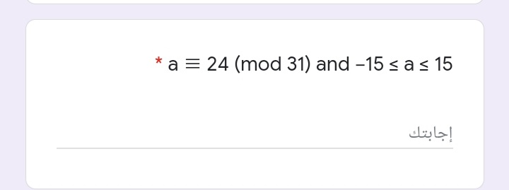 15 a s ك 15- a = 24 (mod 31) and
إجابتك
