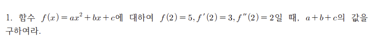 1. 함수 f(x) = ar²+br+c에 대하여 f(2)=5,f(2)=3, f(2)=2일 때, a+b+c의 값을
구하여라.