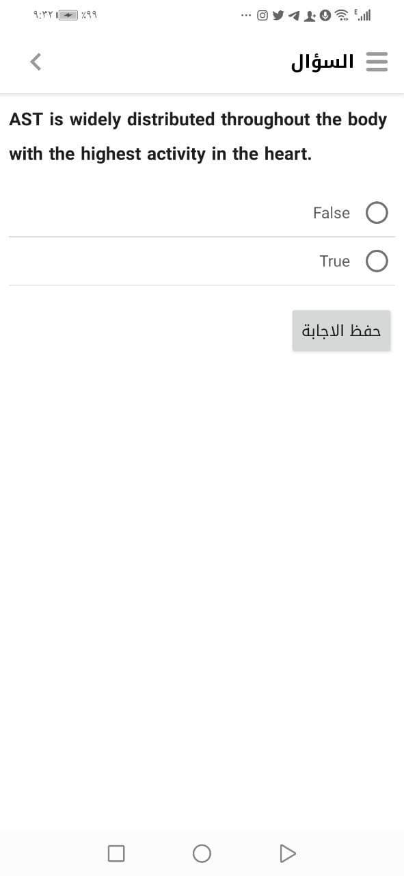 9:"Y I+ %99
", 3OTL
Jlgull =
AST is widely distributed throughout the body
with the highest activity in the heart.
False
True
حفظ الاجابة
