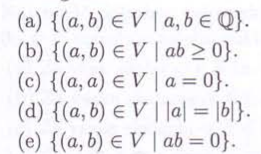 (a) {(a, b) EV | a, b € Q}.
(b) {(a, b) EV | ab > 0}.
(c) {(a, a) EV a = 0}.
(d) {(a, b) EV | |a| = |b|}.
(e) {(a, b) EV | ab = 0}.