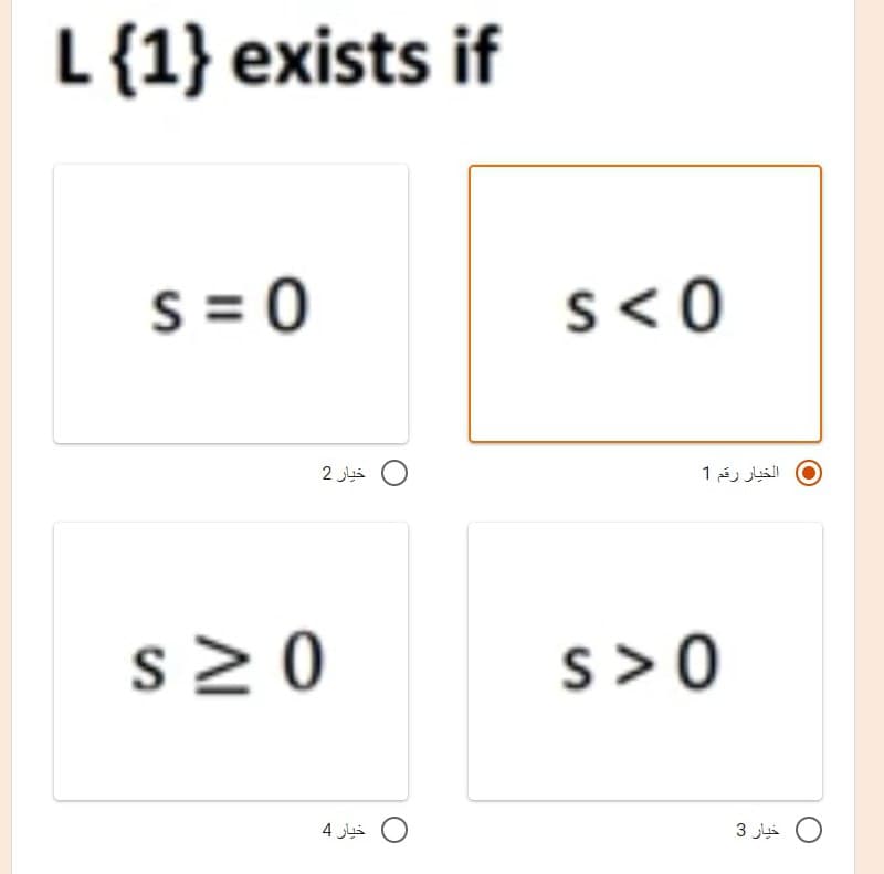 L {1} exists if
s = 0
s> 0
خبار 2
خيار 4
s< 0
الخيار رقم 1
s> 0
خیار 3