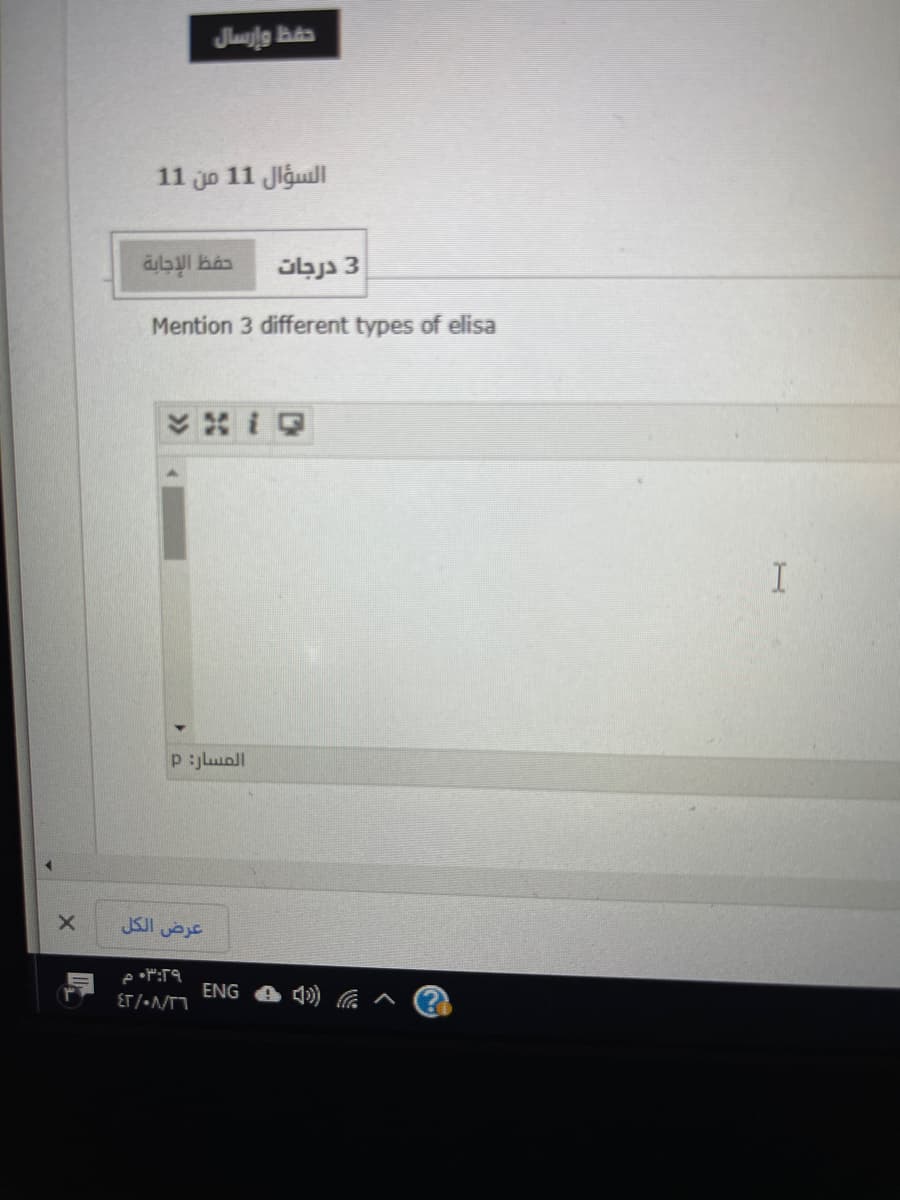 Jluujig kas
11 jo 11 Jlgul
حفظ الإجاية
3 درجات
Mention 3 different types of elisa
المسار: p
عرض الكل
ENG
