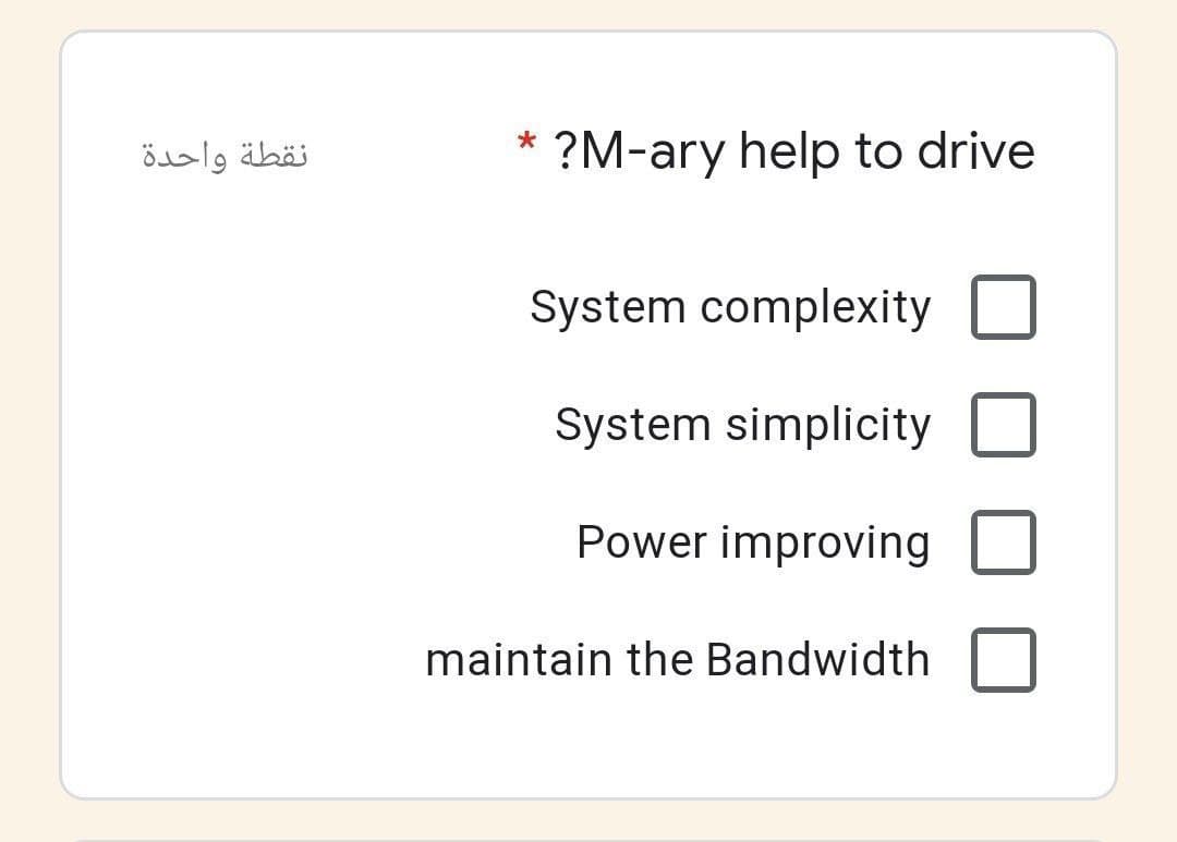 نقطة واحدة
?M-ary help to drive
System complexity
System simplicity
Power improving
maintain the Bandwidth