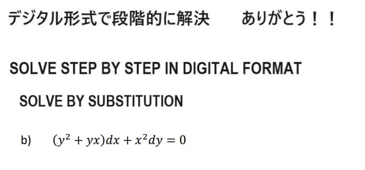 デジタル形式で段階的に解決 ありがとう!!
SOLVE STEP BY STEP IN DIGITAL FORMAT
SOLVE BY SUBSTITUTION
b)
(y2 + yx)dx + x2dy = 0