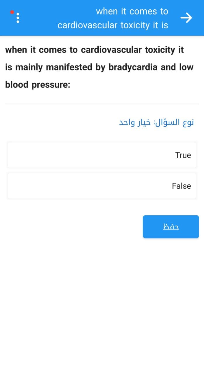 :
when it comes to
toxicity it is
cardiovascular
when it comes to cardiovascular toxicity it
is mainly manifested by bradycardia and low
blood pressure:
نوع السؤال: خيار واحد
True
False
hàn