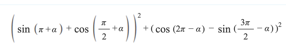 sin (+a) + cos
2
TU
[= + a))²
2
3πT
+(cos (2π - α) — sin (-
2
-a))²