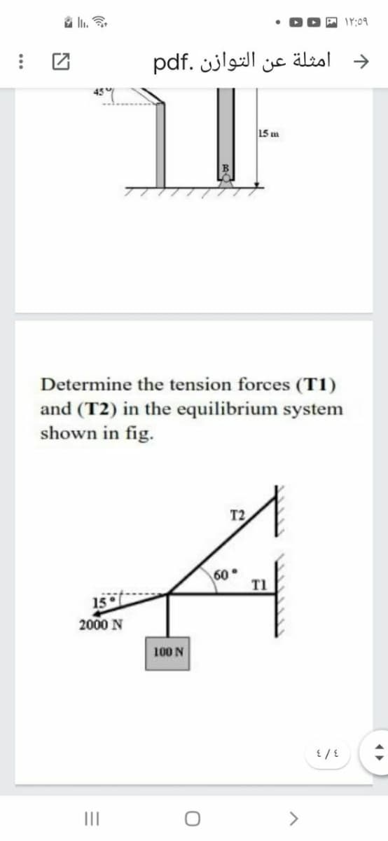 A Y:09
امثلة عن التوازن .pdf
15 m
Determine the tension forces (T1)
and (T2) in the equilibrium system
shown in fig.
T2
60.
T1
2000 N
100 N
II
>
