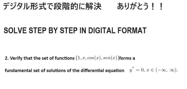 デジタル形式で段階的に解決 ありがとう!!
SOLVE STEP BY STEP IN DIGITAL FORMAT
2. Verify that the set of functions {1, x, cos(r), sen (r) } forms a
fundamental set of solutions of the differential equation y" = 0, x = (-∞, ∞).