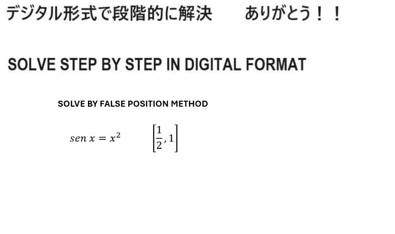 デジタル形式で段階的に解決
ありがとう!!
SOLVE STEP BY STEP IN DIGITAL FORMAT
SOLVE BY FALSE POSITION METHOD
senx = x2
則