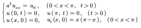 a²u = Uu ,
и (0, t) 3D 0,
(0 < x < T, t>0)
и (т, t) — 0, (t>0)
и (х, 0) — 0, и, (х, 0) — ӕ (т — х), (0<т<т)
(t >0)
6.
