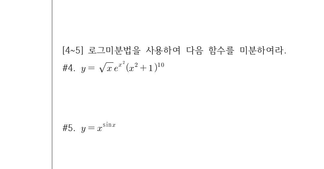 [4~5] 로그미분법을 사용하여 다음 함수를 미분하여라.
# 4. y= Vre (a² + 1 )10
#5. y = x
= xsinx
