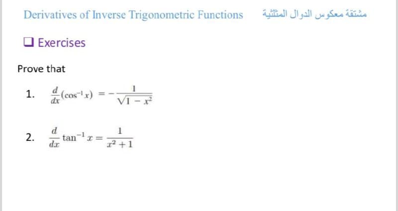 Derivatives of Inverse Trigonometric Functions
Exercises
Prove that
d
1. (cos ¹x) = -
2.
dx
tan¹ x =
VI
1
x² +1
مشتقة معكوس الدوال المثلثية