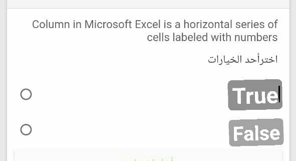 Column in Microsoft Excel is a horizontal series of
cells labeled with numbers
اخترأحد الخيارات
Truel
False
