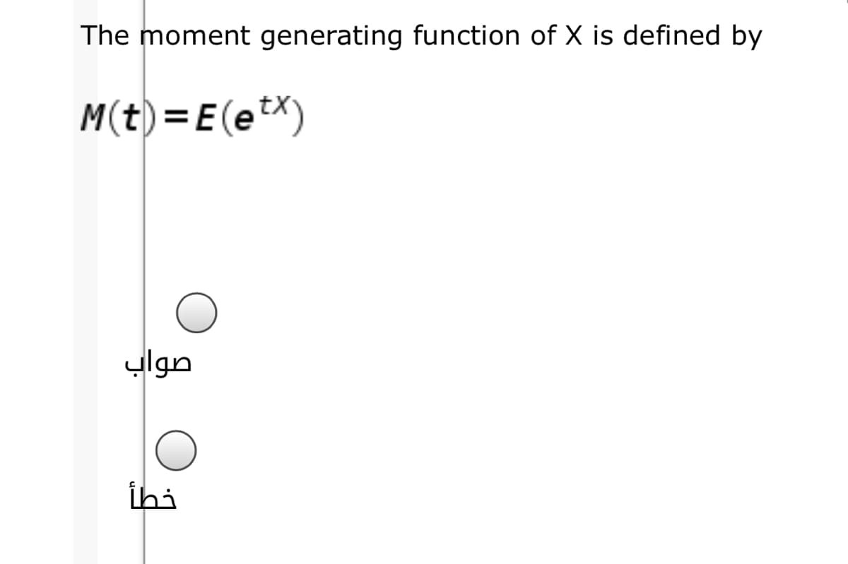 The moment generating function of X is defined by
M(t)=E(etx)
صواب
ihi
