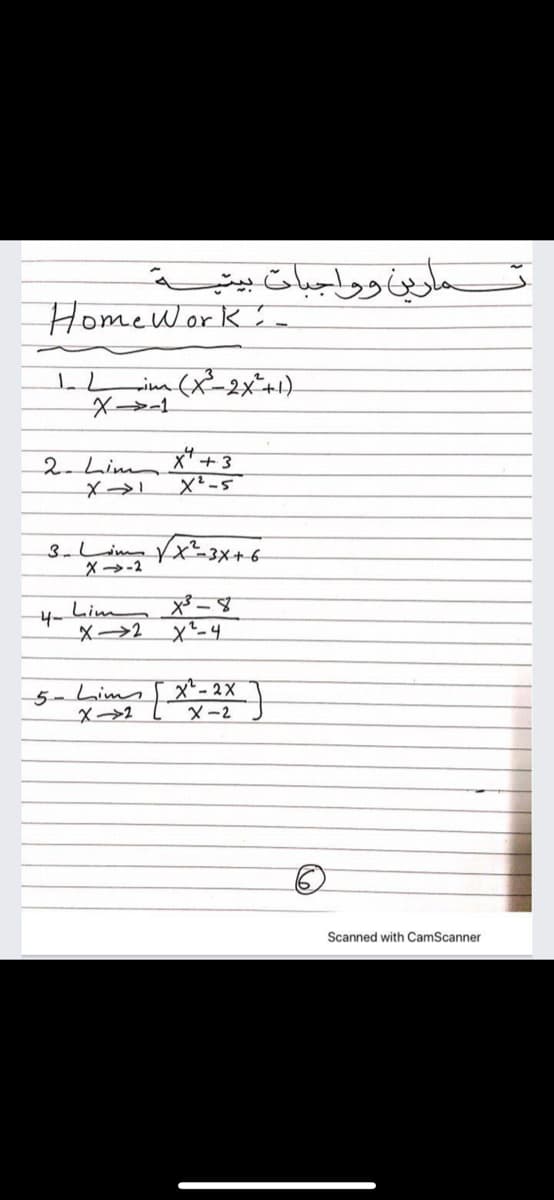ماری وواجبات بینبهٔ
Homework'a
wim (x-2x+1)
X→-1
2. Limn X"+ 3
X²-5
Lim y8 _8
x^_4
4-
5- Lims x^ - 2 x
X-2
Scanned with CamScanner
