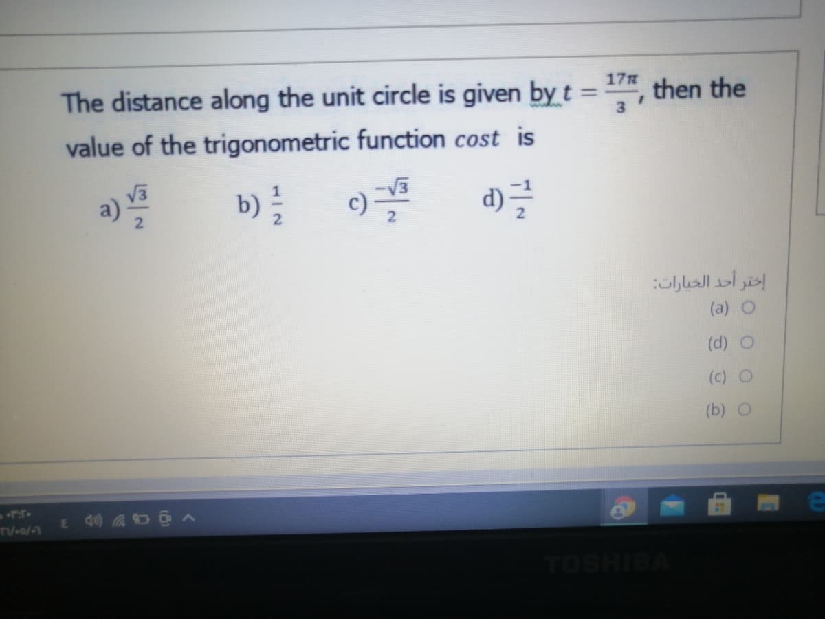 The distance along the unit circle is given by t = 1 then the
%3D
3.
value of the trigonometric function cost is
a)
b) 2
c)
d)
إختر أحد الخيارات
(a) O
(d)
(c) O
(b) O
TV-0/1
en
VSIHSOL
