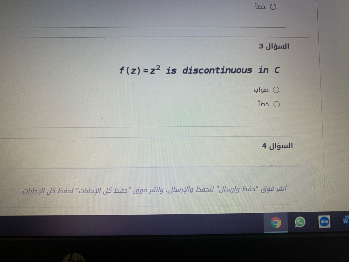 ihi O
السؤال 3
f(z) =z2 is discontinuous in C
ylgn O
ihi O
السؤال 4
.üybuI JS Kárl "üLbul JS báa" ġgá jäilg - JLuwjllg háall "Jlulg hás" ġgå jäil
imo
