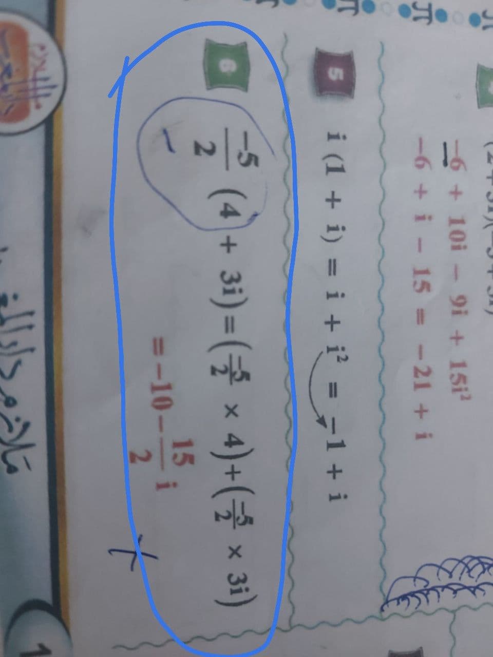 6+10i-9i + 15i?
-6 +i-15 = -21 +i
%3D
i (1 + i) = i + i² = ;1+i
5.
%3D
%3D
을 (4)+ 31)=(중 x 4)-(불 x 3)
31)= (술 x
4)+(술 x 3)
15
=-10
i
