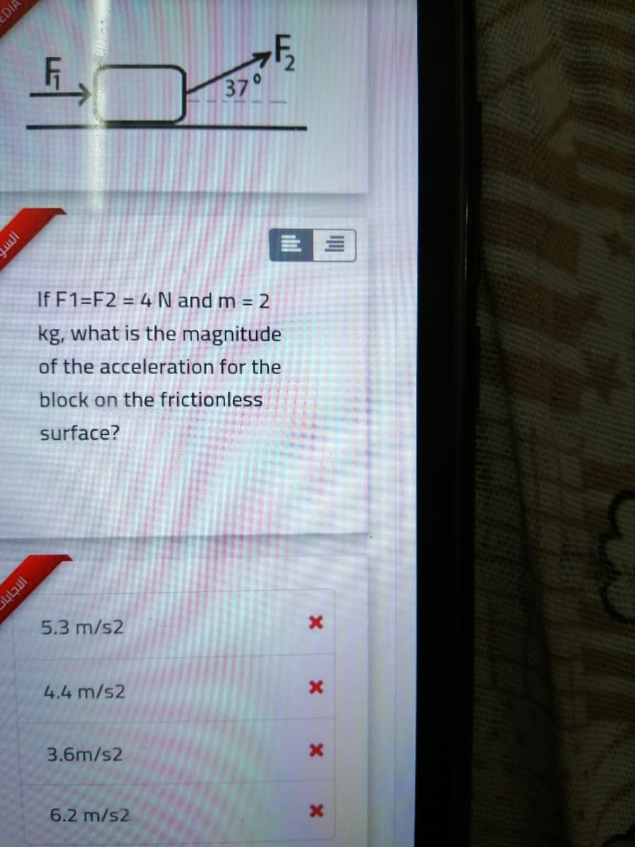 EDIA
370
If F1=F2 = 4 N and m = 2
kg, what is the magnitude
of the acceleration for the
block on the frictionless
surface?
5.3 m/s2
4.4 m/s2
3.6m/s2
6.2 m/s2
