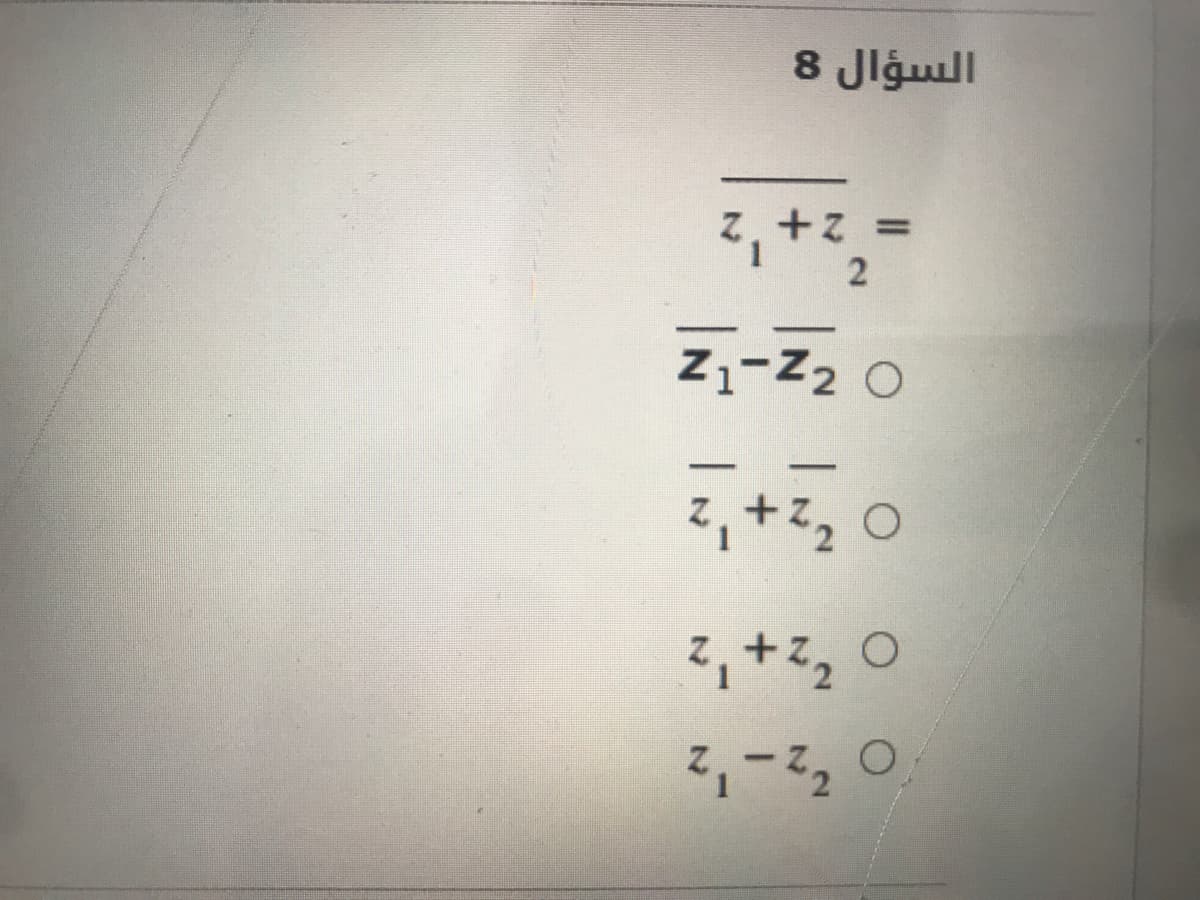 السؤال 8
%D
= 2+'2
Z1-Z2 O
+る。
