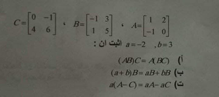 C=
4.
A
6.
:ül a=-2 b=3
(AB)C= A BC) (
(a+ b)B= aB+ bB (
a(A-C) = aA- aC (
