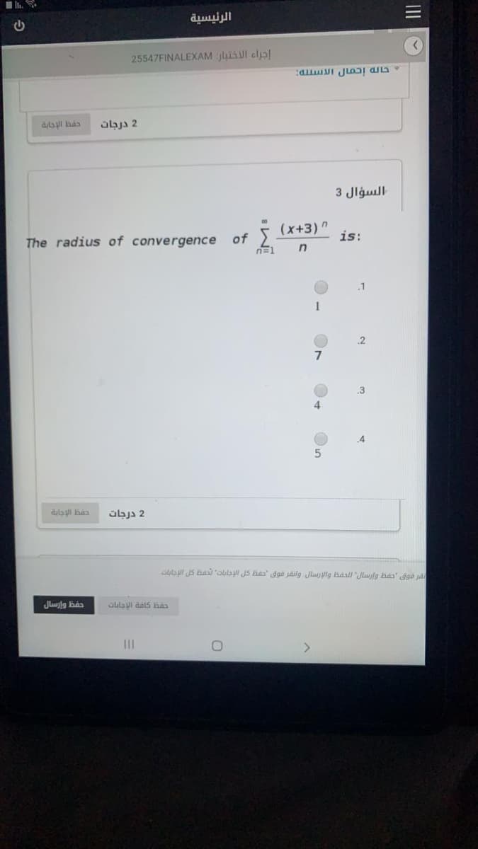 الرئيسية
25547FINALEXAM juisul clpl
2 درجات
السؤال 3
of 5 (x+3)
n=1
The radius of convergence
is:
.1
.2
.3
übjs 2
oula JS baOulau JS Bas' gga jailg Jlujlg haall Jluylg bhas' ggo ja
Jluuylg báa
aulayl dals has
II
