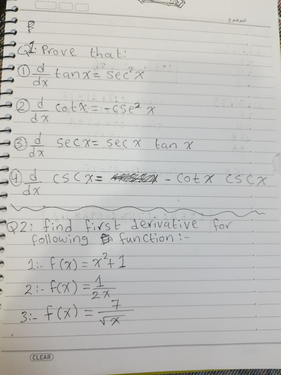 الموضوع
QLi Prove that:
tanx= secx
d cot& = -ċse? x
3d tan X
secx= secC x
Cot X cs Ćx
Q2: find first derivative for
following En funCtion :-
.2
%D
2:- F(X) =
%3D
3:- f (x) =-7
CLEAR
