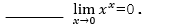 lim x*=0.
x-0
