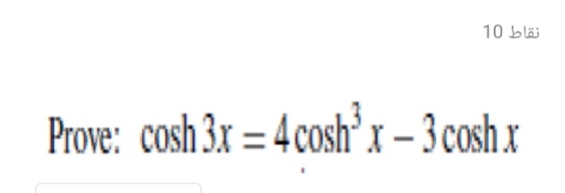 10 blä
Prove: cosh 3x = 4 cosh'x – 3 cosh x
%3D
