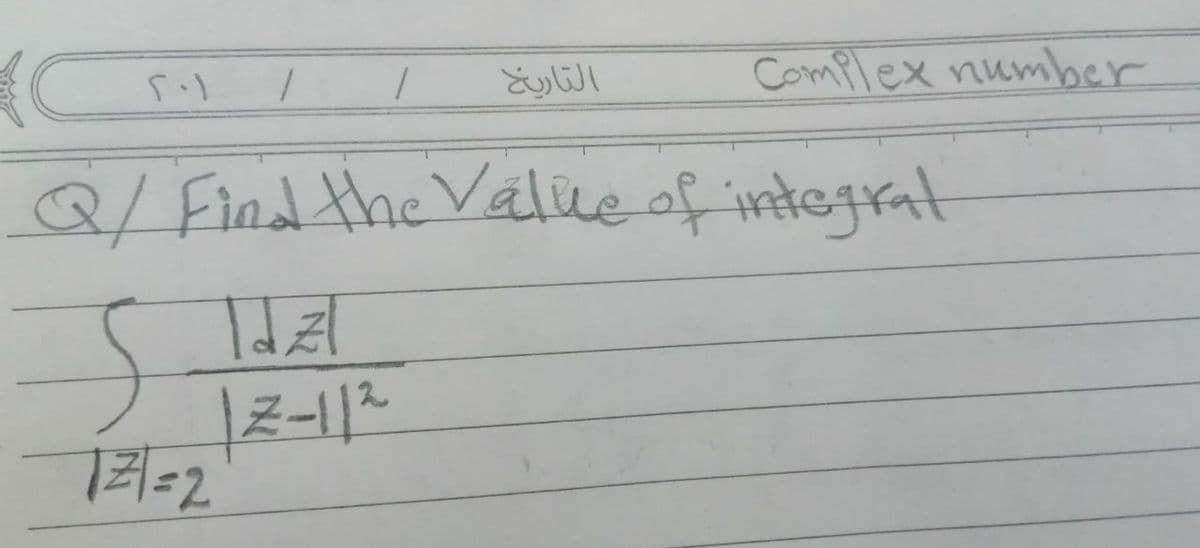 التاريخ
Complex number
Q/ Find the Valiue of integrat
