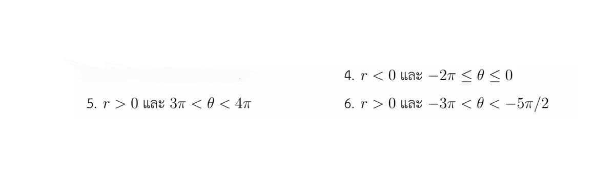 4. r < 0 blag –-2T <0<0
5. r> 0 LAg Зп < 0 < 4т
6. r > 0 bay –3n < 0 < –57/2
