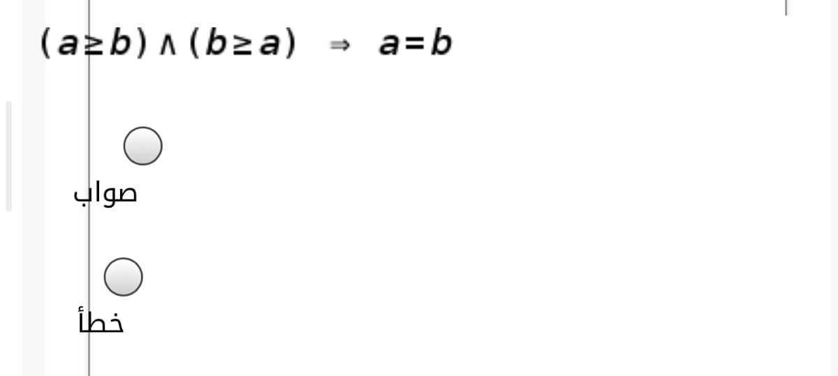 (azb) A (bza)
a=b
صواب
ihi
