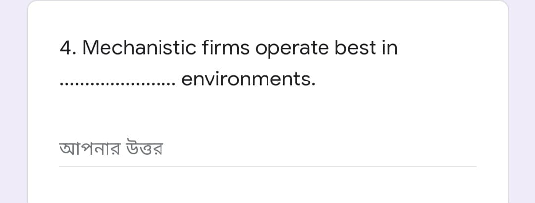 4. Mechanistic firms operate best in
. . environments.
আপনার উত্তর
