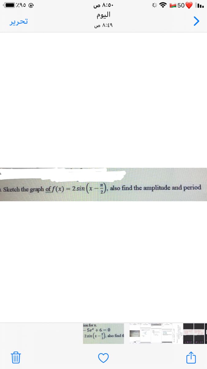 Z90 @
UO A:0.
150
اليوم
تحرير
۹ع:۸ ص
>
Sketch the graph of f(x) = 2 sin (x --), also find the amplitude and period
ion for x.
- 5e* + 6 = 0
2 sin (x -). also find ti
