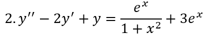 2. y" — 2y' + у 3:
e*
+ Зех
1 + x2
