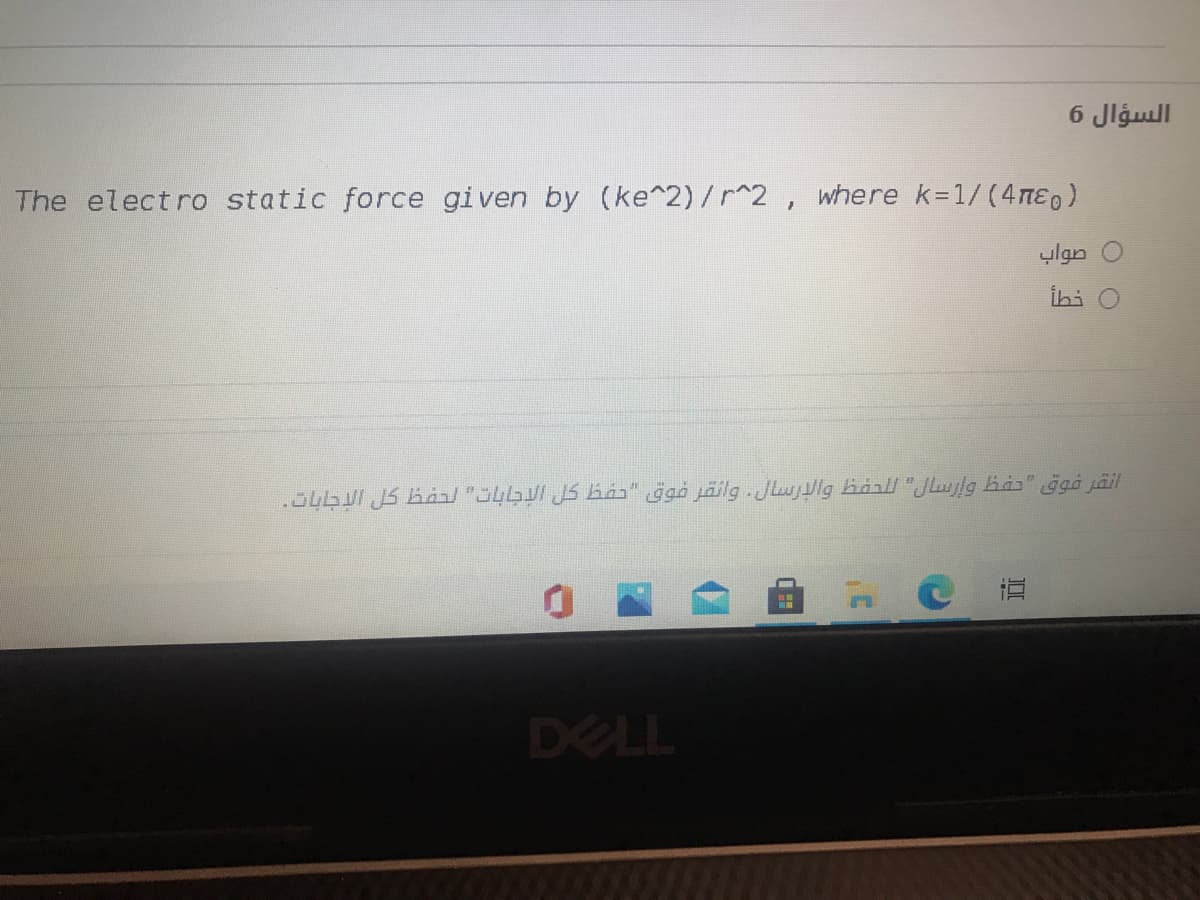 6 Jlgull
The electro static force given by (ke^2)/r^2 , where k=1/ (4 ne)
ylgn O
ihi O
DELL
