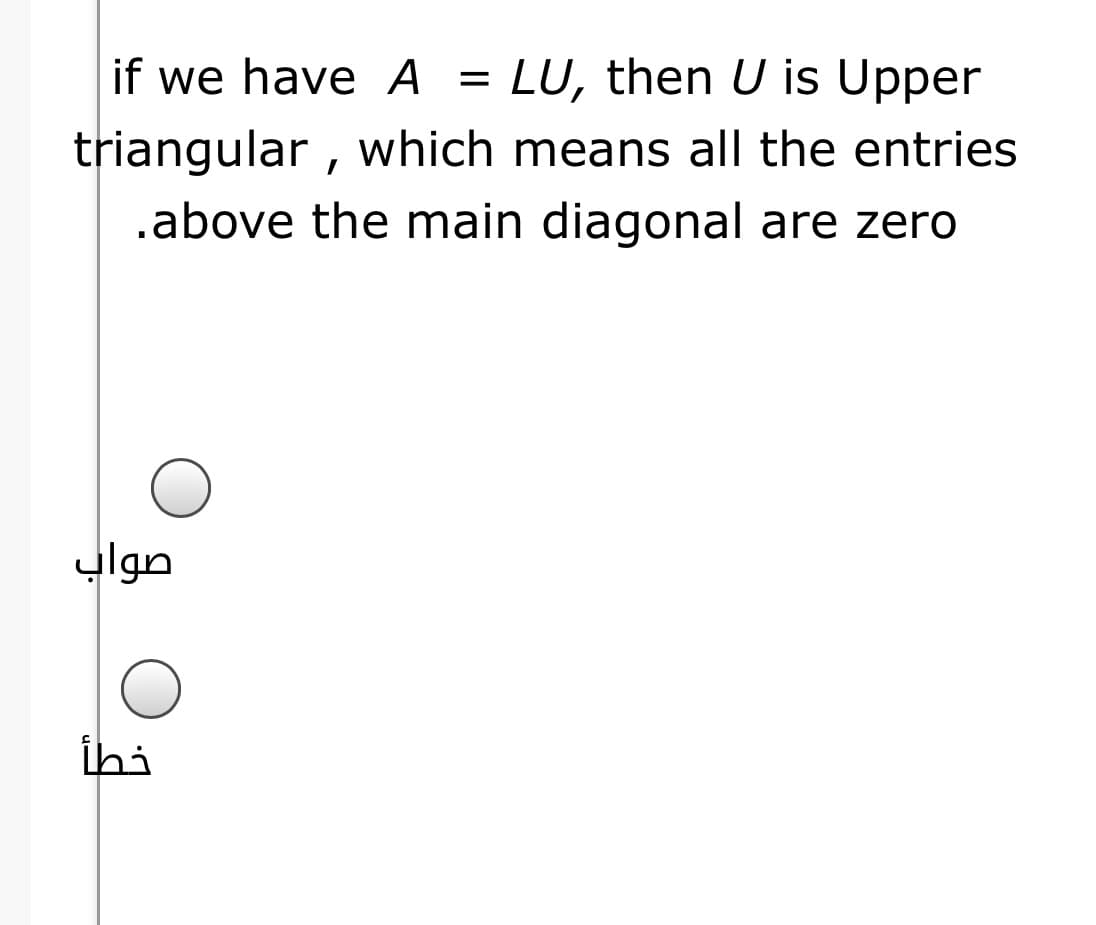 LU, then U is Upper
triangular , which means all the entries
.above the main diagonal are zero
if we have A =
صواب
ihi
