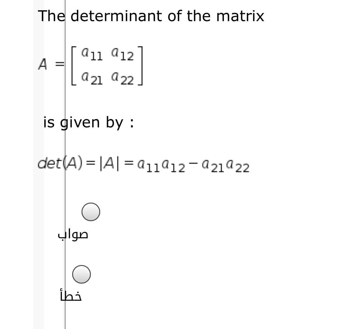 The determinant of the matrix
a11 a12
A
a 21 a22
is given by :
det(A) = |A| = a11ª12-a21@22
ylgn
ihi
