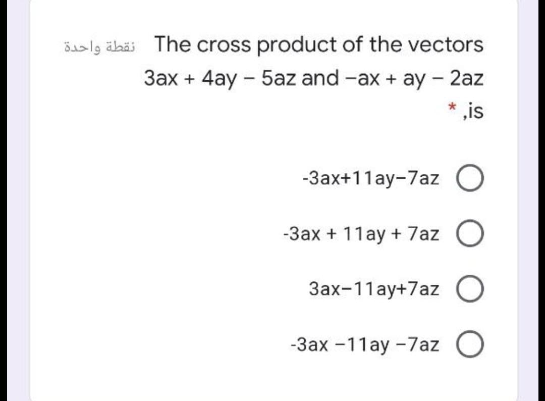 öislg äbäi The cross product of the vectors
3ax + 4ay - 5az and -ax + ay - 2az
*,is
-Зах+11ау-7аz
-3ax + 11ay + 7az
Зах-11ау+7az
-3ax -11ay -7az
