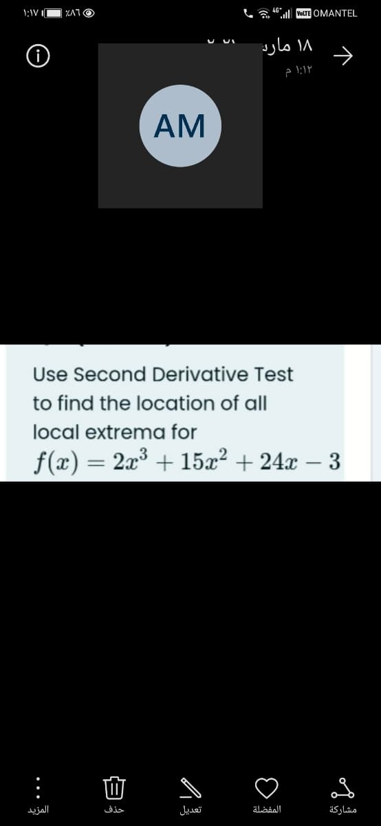 1:1V IO ZATO
a "ll VOLTE OMANTEL
۱۸ مارد
AM
Use Second Derivative Test
to find the location of all
local extrema for
f(x) = 2x³ + 15x² + 24x – 3
-
المزيد
حذف
تعديل
مشاركة
白
