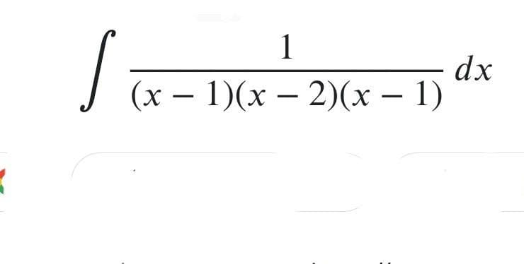 1
dx
(х — 1)(х — 2)(х — 1)
-

