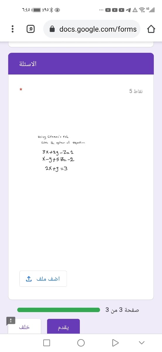 :D
docs.google.com/forms
الاسئلة
نقاط 5
Using Craner's rule
Salve the galen of equalion
3x+2y -Z=1
X-y+53=-2
2X +y =3
اضف ملف
صفحة 3 من 3
خلف
يقدم
A
