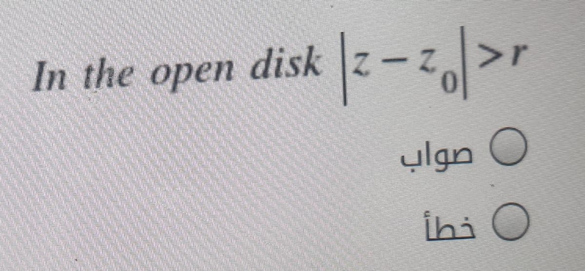 In the open disk z->r
व्lgn
İhi O
