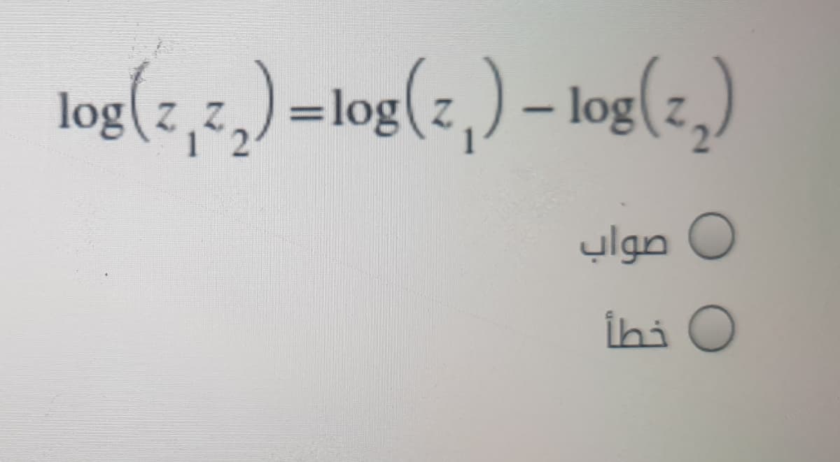 log(2,5,) =log(2, ) – log(,)
ulgn O
İhi O
