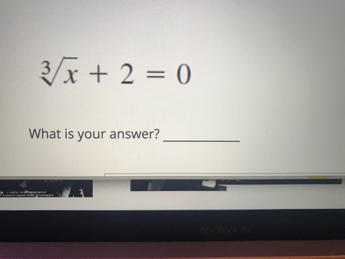 2/x + 2 = 0
%D
What is your answer?
2533003
> - OHIYK, Thi eciano ?
MacBook Air
