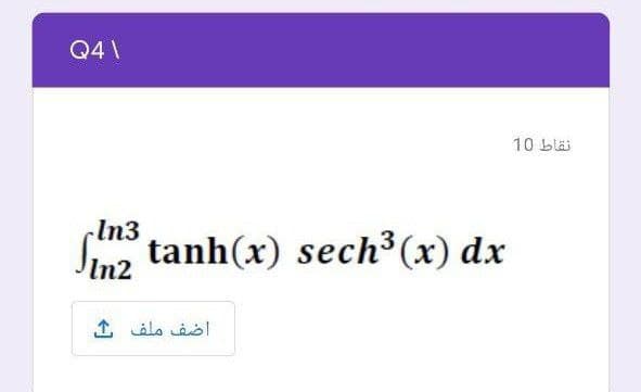 Q4 \
10 blä
In3
Sn tanh(x) sech³ (x) dx
In2
1 alo iol
